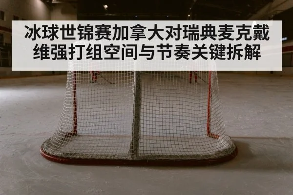 ice hockey players passing puck behind net
